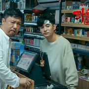 卧鼠藏虫