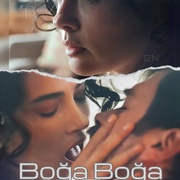 爱琴海没有空气 Boğa Boğa