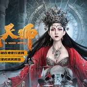 点击查看图片 降魔天师