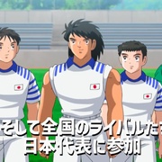 点击查看图片 队长小翼 第二季 青少年篇 キャプテン翼 シーズン2 ジュニアユース編