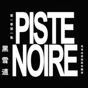 点击查看图片 雪道疑云 第一季 Piste noire Season 1
