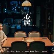 点击查看图片 心居