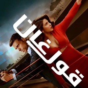 点击查看图片 堡垒 第一季 Citadel Season 1