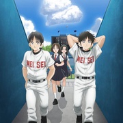 MIX：明青故事 第二季 MIX MEISEI STORY 2ND SEASON ～二度目の夏、空の向こうへ～