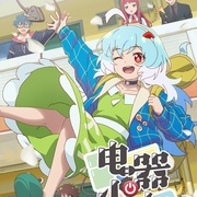 点击查看图片 电器少女