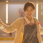 心想事成