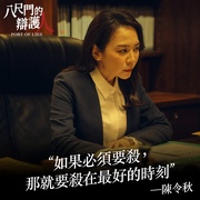 点击查看图片 八尺门的辩护人 八尺門的辯護人