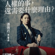 点击查看图片 八尺门的辩护人 八尺門的辯護人
