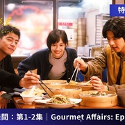 点击查看图片 美食无间 美食無間