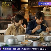 点击查看图片 美食无间 美食無間