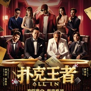 扑克王者