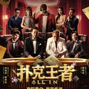 扑克王者