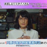 点击查看图片 家政夫三田园5 家政夫のミタゾノ5