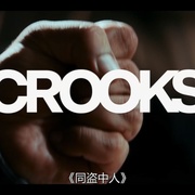 点击查看图片 同盗中人 Criminel