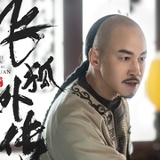 点击查看图片 飞狐外传