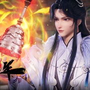 点击查看图片 炼气十万年
