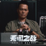 点击查看图片 无间之战 無間一戰