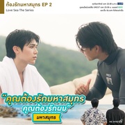 点击查看图片 海洋之恋 ต้องรักมหาสมุทร