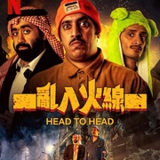 点击查看图片 乌龙英雄 Ras Bras