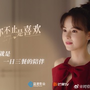 点击查看图片 对你不止是喜欢