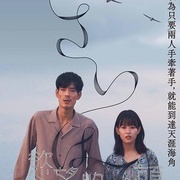 世界的尽头 さいはて