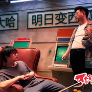 不要变成西瓜啊！主任！