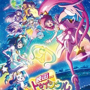 点击查看图片 Star☆Twinkle 光之美少女 剧场版 向星之歌倾注思念 映画スター☆トゥインクルプリキュア 星のうたに想いをこめて