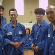 监视对象 요시찰