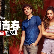 点击查看图片 歌舞青春:音乐剧集 第三季 High School Musical: The Musical - The Series Season 3