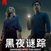 点击查看图片 黑夜谜踪 Svaniti nella notte