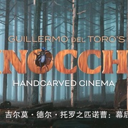 吉尔莫·德尔·托罗的匹诺曹：幕后匠人 Guillermo del Toro's Pinocchio: Handcarved Cinema