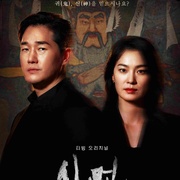 点击查看图片 萨满:鬼神传 샤먼: 귀신전