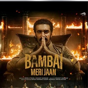 亲爱的孟买 Bambai Meri Jaan