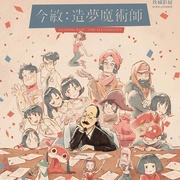 今敏：造梦机器 Satoshi Kon: La Machine À Rêves