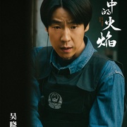 风中的火焰