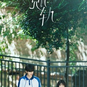 脱轨