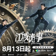 点击查看图片 江城诡事