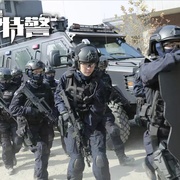 我是女特警