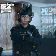我是女特警