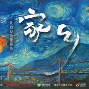 流动的中国