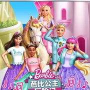点击查看图片 芭比公主历险记 Barbie Princess Adventure