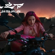 点击查看图片 异人之下