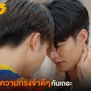 球爱神助攻 เกมนี้เพื่อนาย