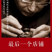 最后一个店铺