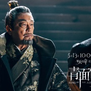 青面修罗