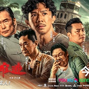 点击查看图片 劫数难逃