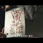 点击查看图片 入棺