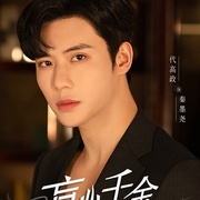 点击查看图片 盲心千金