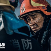 惊天救援