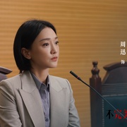 不完美受害人